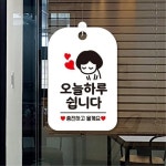 카페 핫플레이스 휴일안내 문에거는알림판 오늘하루쉽니다팻말 업소용 : 에스이마켓