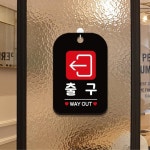 방탈출카페 놀이공원 오락실 좌측 왼쪽 출구안내판 사무실 심플한 가게 : 에스이마켓