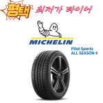 295 35 21 103V 파일럿 스포츠 올시즌 4 [방문장착/장착비별도] 2953521 마칸전용 NEO : 평택최저가타이어