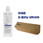 강력 세탁세제 마예르 딥 클리닝 1.25L : 세탁기술자 런드리씨