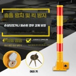 주차금지봉 차단봉 스토퍼 스프링 T형 황적색 400x550mm : 우서랑
