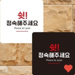 문패 소품 해주세요 2 부착형 정사각 안내판 알림판 : 정식마트