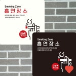 문패 소품 흡연 장소 1 부착형 정사각 안내판 R590X : 한결스토어203