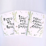 [봄날프로젝트] 원하는 문구로 주문제작 나만의 캘리그라피 노트 vol.2 유선고급형 : 핫트랙스