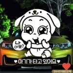 차량용품 나이뽀 포동 이 아기 타고있어 요 R340X : 정식마트