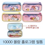라인아트 몰랑홀로그램필통 1개 : 제이제이 종합쇼핑몰