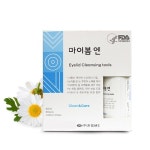 한림 마이봄엔 눈꺼플 청결제 1SET : 문솔아울렛