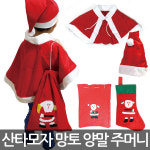산타 모자 양말 선물주머니 산타망토 어린이집 선물 답례품 성탄절 : 재미모리