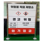 사각스텐표지판 1000 앙카식 양면인쇄 위험 표시 안내 : 지9샵