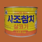 사조 로하이 살코기 참치 대용량 참치캔 : 루키두스