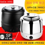 수프워머 국물 보온통 호텔 챠핑디쉬 중탕기 온도조절 : 넥사웨이