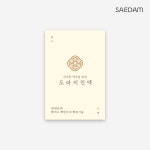 새담 ST288 도라지진액 스티커 50장 / 상견례 명절 선물세트 수제 청 병라벨 : N새담샵