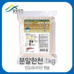 분말한천(수입산)1kg 한천 한천가루 한천파우더 양갱 : 포란마켓