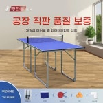 접이식 탁구대 미니 간이 체육관 가정용 상판 경기 동호회 실내 운동 기구 : 킥스퀘어