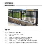 디자인 울타리 세로형 모던 휀스 : 주식회사 지킴이