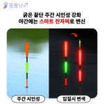 소봉선 스마트전자찌 HCT 끝단굵은타입 시인성강화 입질변색 민물 용왕낚시 : 용왕낚시