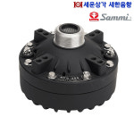 NFS-200삼미스피커 고출력 드라이버 유니트 200W 차량,마을, 선거,차량,재난방송 : 새한음향 세운상가