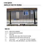 디자인 울타리 세로형 상단 정원 아트 밴딩휀스 : 주식회사 지킴이