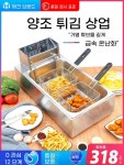 업소용 튀김기 전기 대용량 상업용 20리터 : 파란친구