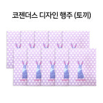 코젠더스 빨아쓰는 디자인 주방 행주 토끼 10매 : 주식회사 씨엠