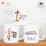프리미엄 본차이나머그  크리스챤 캘리말씀 아트디자인 머그컵 41번~50번 : 길북쇼핑몰