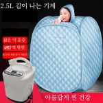 습식 사우나 홈 찜질 접이식 찜질방 홈사우나 : 창고마트