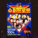 SD카드 슈퍼트로트 인기 댄스곡 100곡 세트 : 상록수마켓