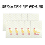 코젠더스 빨아쓰는 디자인 주방 행주 병아리 10매 : 주식회사 씨엠
