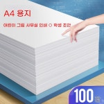 a4용지 용지 선명한 복사지 A4용지 에이포용지 복사용지A4 : JJYoon