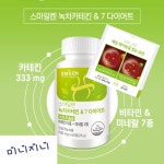 탄수화물 흡수 방지 녹차다이어트 체지방컷 56정 : 미니지니mall