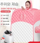 가정용 스팀사우나 무선연결 간편 헬스케어 홈스파 건식 사우나기 반신욕기 : 디반입구