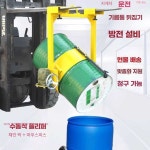 중장비 버킷 피커 굴삭기 리프트 운반 드럼 HK285 : 오케이와이