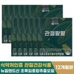 씨스팡 관절팔팔 초록입 홍합 추출 오일 복합물 310mg 60캡슐 x 12박스 : 크레젠홈 건강기능식품