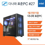 다나와표준PC 전문가용 250127 (32GB, M.2 1TB + HDD 4TB) 조립컴퓨터  : 마이피씨샵