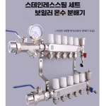 보일러 분배기 6구 7구 8구 스텐 온수 급수 교체 물 분배기 4구 세트 (기타옵션 문의가능) : 하오츠마켓