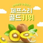뉴질랜드제스프리썬골드키위 슈퍼점보사이즈 : 그레이트마징가마트