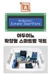 [에이피스] 아두이노 확장형 스마트팜 키트 : 주식회사 에이피스