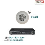 패키지 인터엠 PU-112 + CS-503FE (40) : 인터엠
