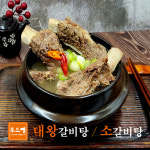 푸드짱식품 대왕갈비탕 대용량 3.2kg 4인분 : 맛으로 승부하는 푸드짱식품