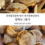 깜빠뉴 3총사(천연발효빵) 호밀 통밀 사워도우 호두 무화과 식사 비건 건강빵 무설탕 : 곽지원빵공방