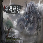 귀곡팔황 Tale of Immortal PC 스팀 한국코드 자동발송 : EOW 스팀게임샵