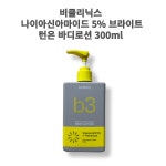 칙칙한 피부톤개선 바디로션 비클리닉스 나이아신아마이드 5% 브라이트 턴온 : 마리애설