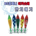 BS컴퍼니 이카슷테 한치에기 한치슷테 2개 한세트 : 라온피쉬
