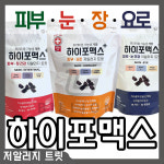 동물병원전용/하이포맥스 저알러지 트릿 150g 3종 프리미엄기능성 강아지 고양이 가수분해 단일 단백질 : 빌리언즈몰
