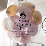 레터링풍선 헬륨 칠순 환갑이벤트 팔순 박스 용돈풍선 55cm : 라붐플라워