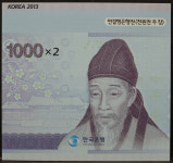 한국은행 다 1,000원 3차 천원 2매 연결권 2013년 : 킴스코인