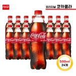 코카콜라 500ml x 24개 업소용 콜라 : 해태가야유통