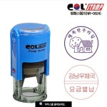 원형일부인 주문제작 개인명판 NR-0524 원형스탬프 Ø24mm-문구 문자남겨주시면 전화드립니다 : 사무피아
