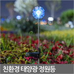 SS970 카페 펜션 연못 캠핑장 인테리어등 정원등 무드등 꽃잎형 태앙광 정원등 : 다모아팜팜팜