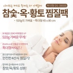 황토 온열찜질기 가정용 찜질매트 특대형 여자친구선물 : 힘찬복지용구 노인복지용품